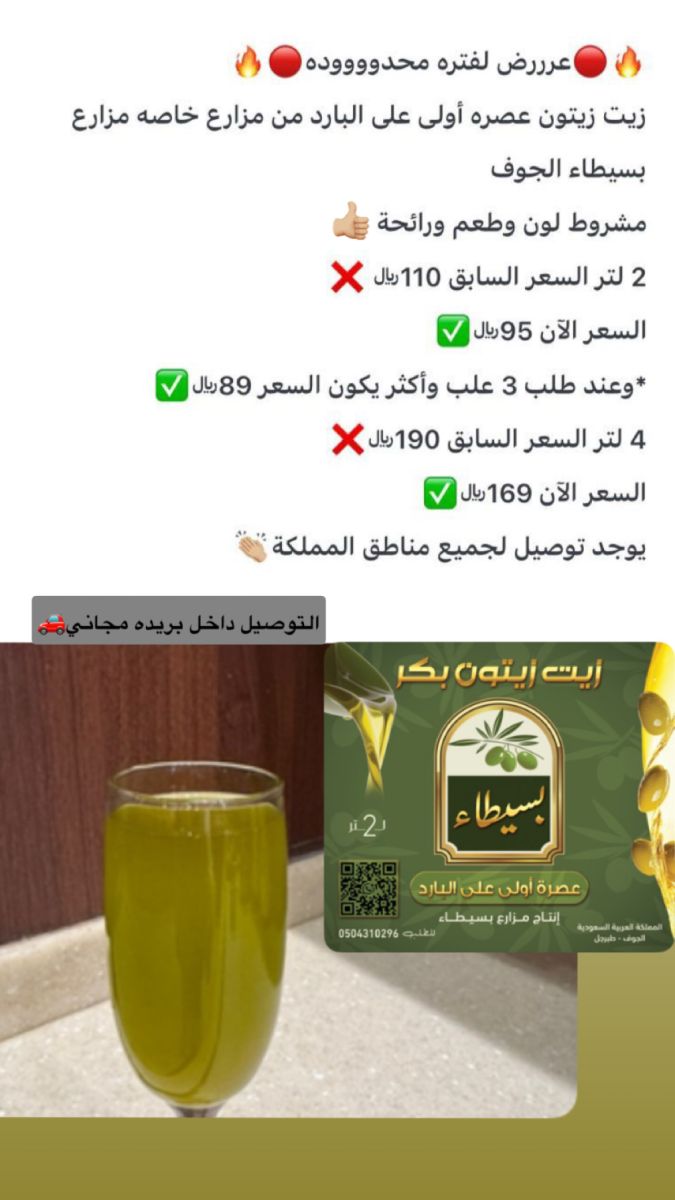 زيت زيتون ممتاز عصره أولى على البارد