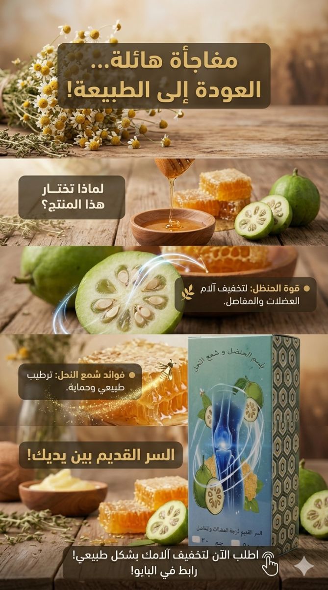 بلسم الحنضل وشمع النحل